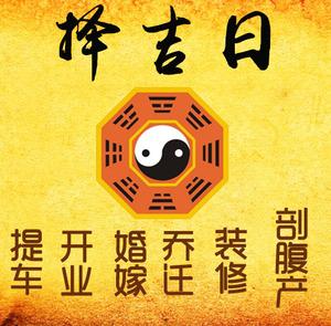 绥化市择吉日