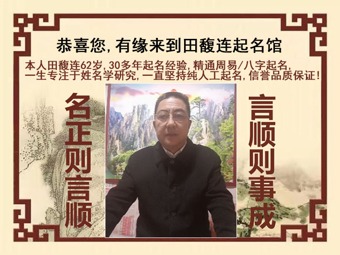 绥化市尚名轩田馥连起名