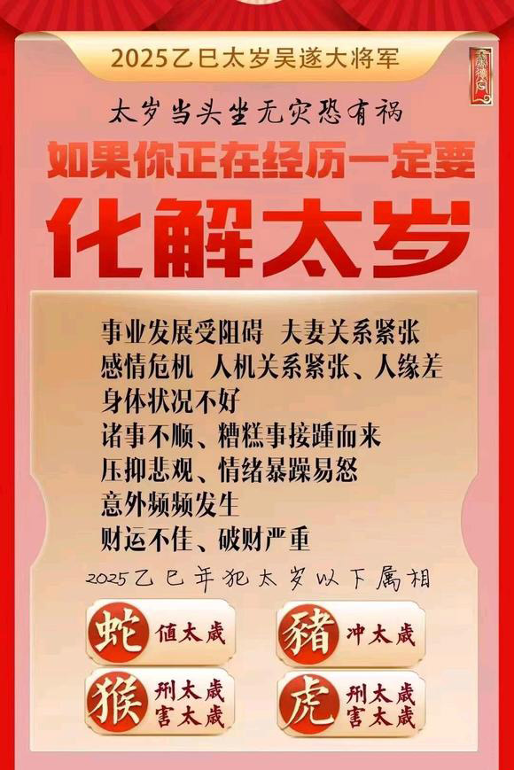  绥化市怎么化太岁-化太岁找田大师- 一对一人工解答